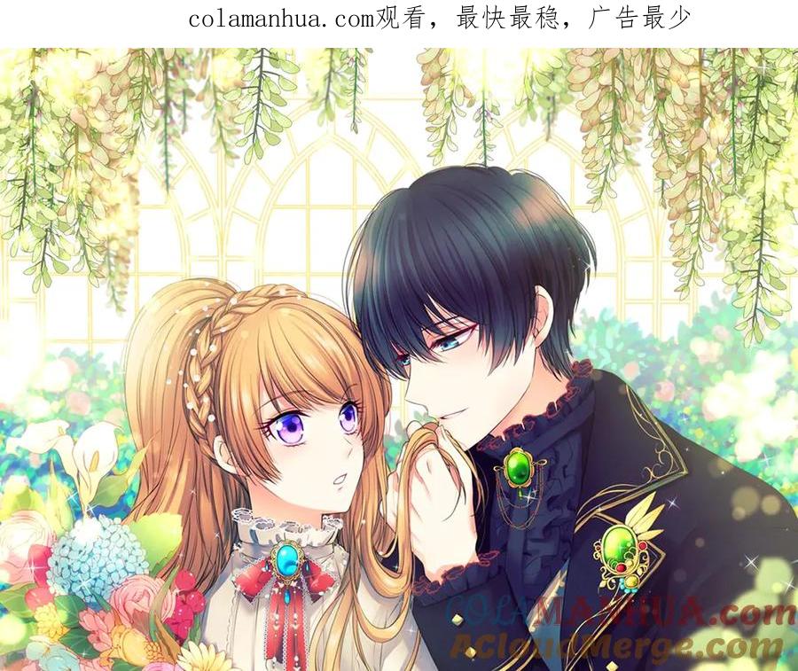 第75话我向你道歉-穿越成公爵家的女仆-Aloha（主笔）+ Jooahri（原作）（第1张）