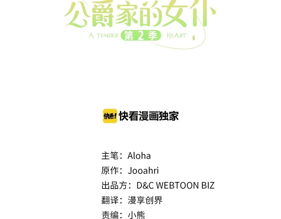 第76话共度一生的机会-穿越成公爵家的女仆-Aloha（主笔）+ Jooahri（原作）（第3张）