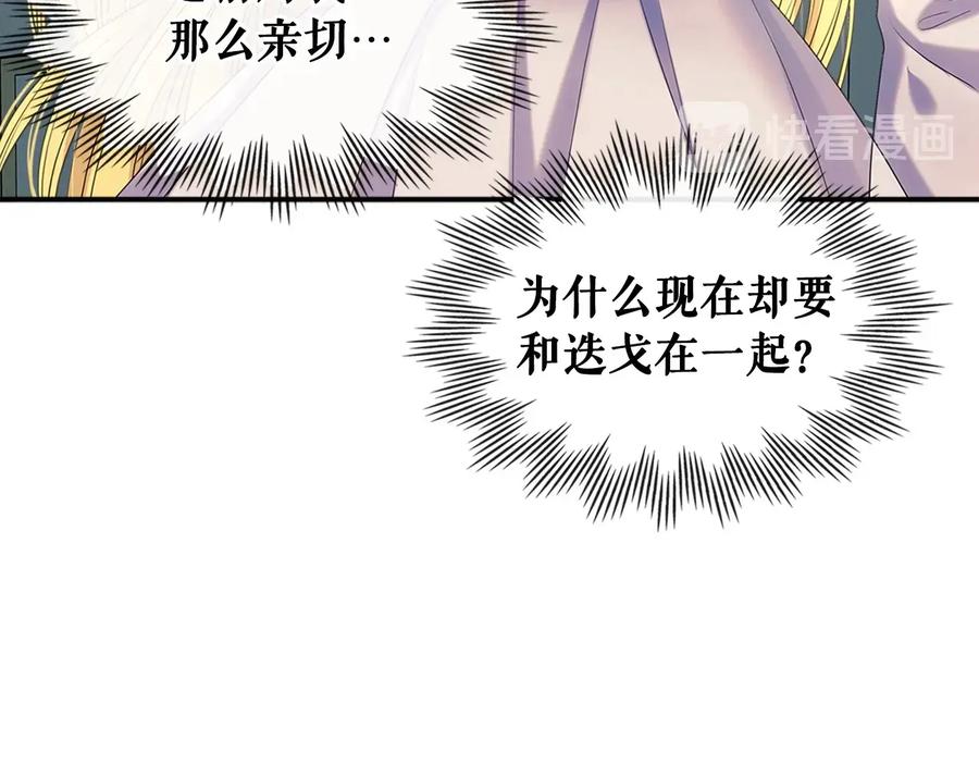第76话共度一生的机会-穿越成公爵家的女仆-Aloha（主笔）+ Jooahri（原作）（第7张）