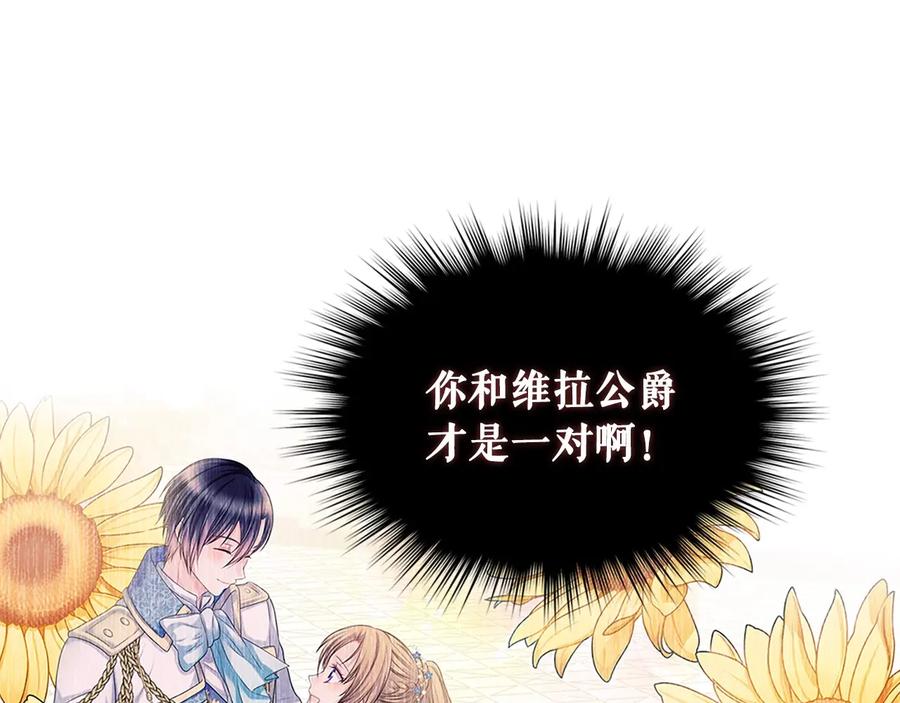 第76话共度一生的机会-穿越成公爵家的女仆-Aloha（主笔）+ Jooahri（原作）（第8张）