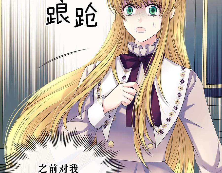 第76话共度一生的机会-穿越成公爵家的女仆-Aloha（主笔）+ Jooahri（原作）（第6张）