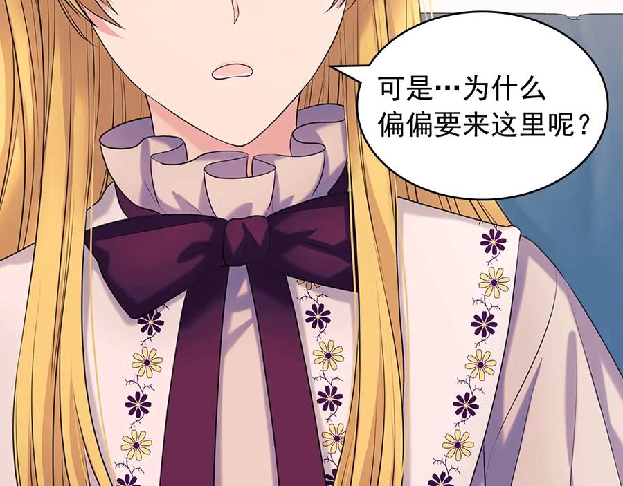 第76话共度一生的机会-穿越成公爵家的女仆-Aloha（主笔）+ Jooahri（原作）（第16张）