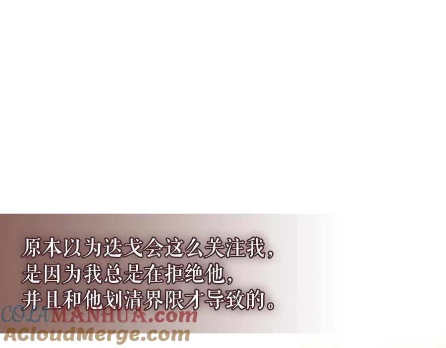 第77话抢夺的念头-穿越成公爵家的女仆-Aloha（主笔）+ Jooahri（原作）（第5张）