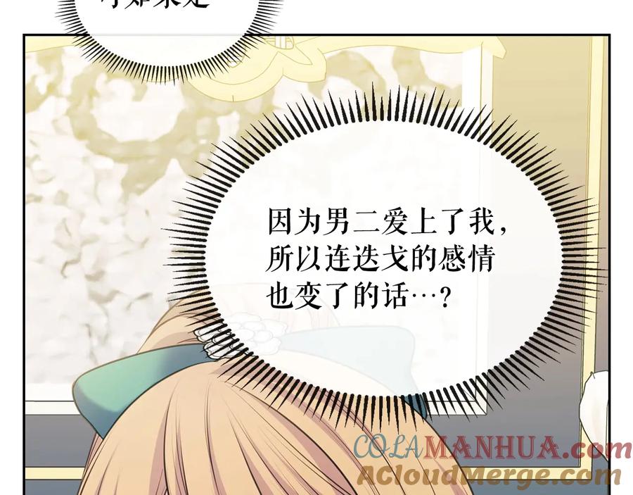 第77话抢夺的念头-穿越成公爵家的女仆-Aloha（主笔）+ Jooahri（原作）（第9张）
