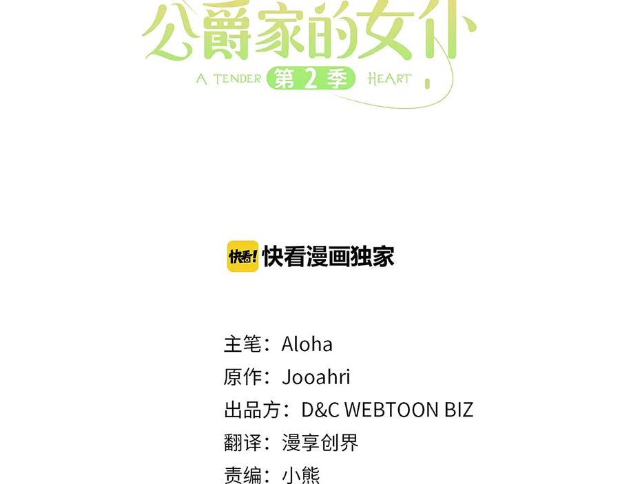 第79话可怕的占有欲-穿越成公爵家的女仆-Aloha（主笔）+ Jooahri（原作）（第3张）