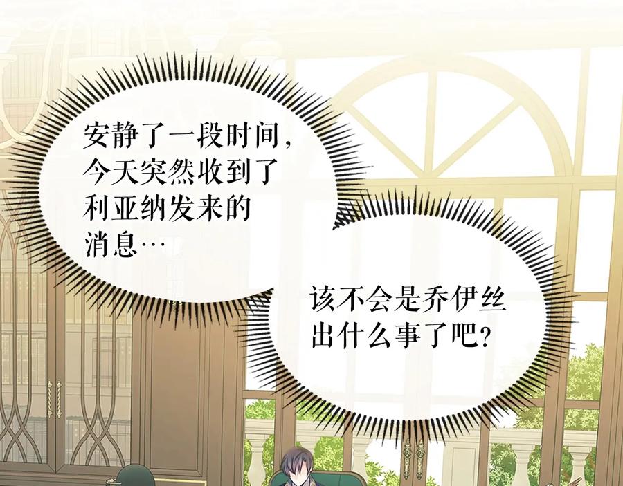 第80话崽崽发怒！-穿越成公爵家的女仆-Aloha（主笔）+ Jooahri（原作）（第8张）