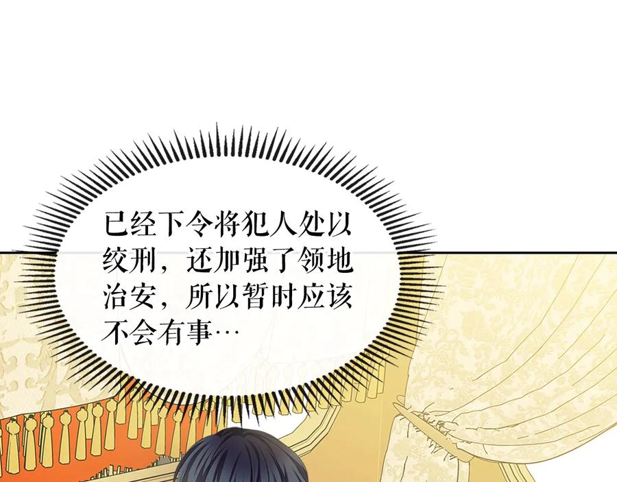 第83话欺负她，就是挑衅我！-穿越成公爵家的女仆-Aloha（主笔）+ Jooahri（原作）（第7张）