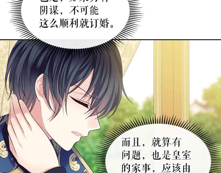 第83话欺负她，就是挑衅我！-穿越成公爵家的女仆-Aloha（主笔）+ Jooahri（原作）（第16张）