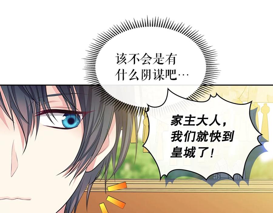 第83话欺负她，就是挑衅我！-穿越成公爵家的女仆-Aloha（主笔）+ Jooahri（原作）（第14张）