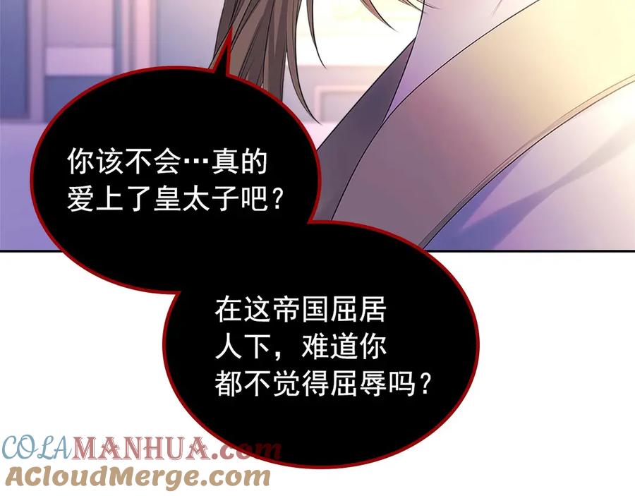 第三季·启撞见两个不想见的人-穿越成公爵家的女仆-Aloha（主笔）+ Jooahri（原作）（第13张）