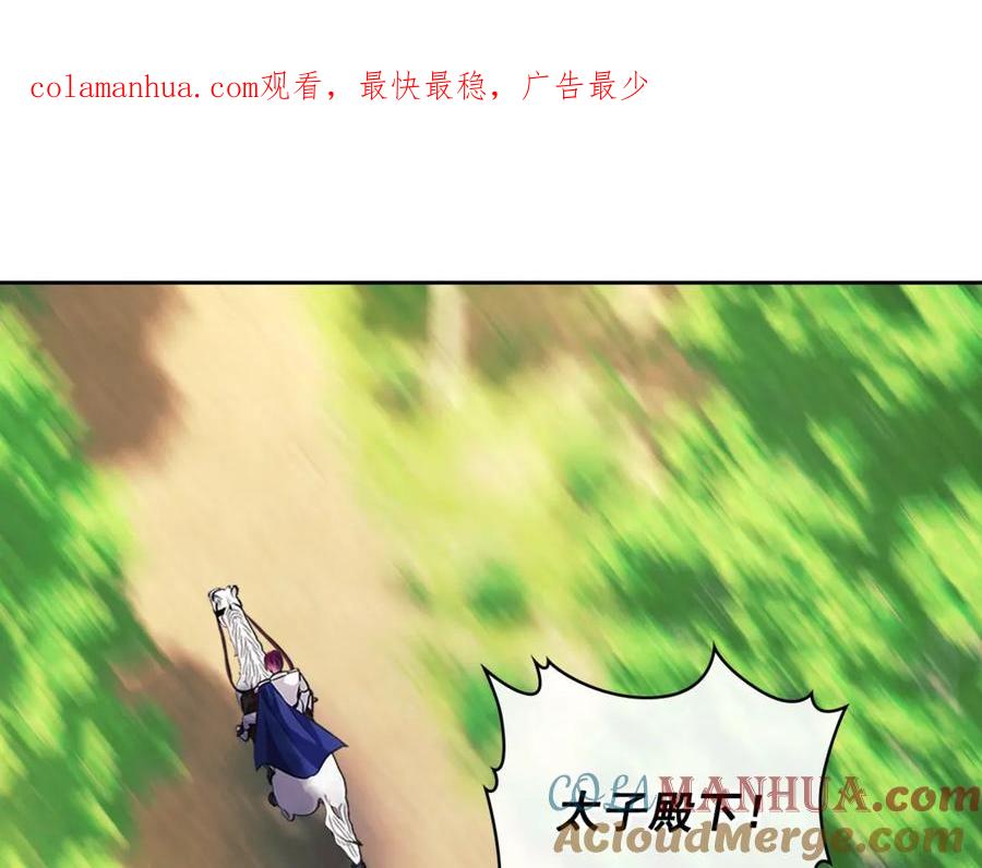 第89话坠马事故有人伤亡-穿越成公爵家的女仆-Aloha（主笔）+ Jooahri（原作）（第1张）