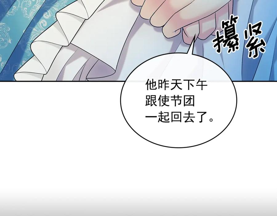 第90话公爵不为人知的秘密-穿越成公爵家的女仆-Aloha（主笔）+ Jooahri（原作）（第11张）