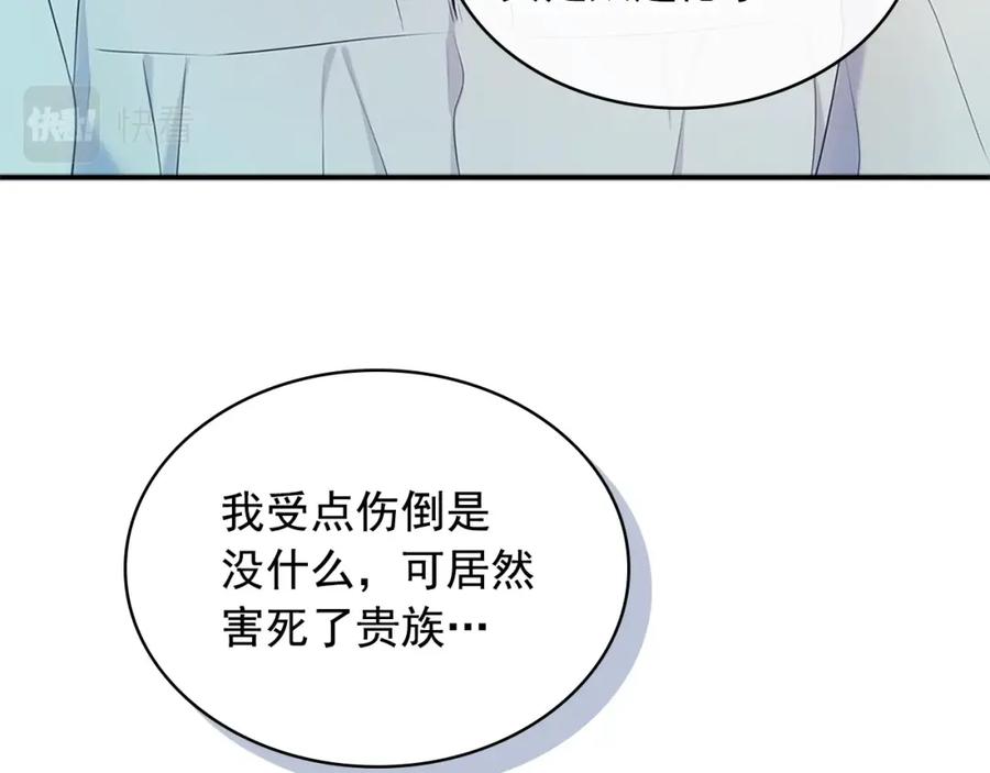 第90话公爵不为人知的秘密-穿越成公爵家的女仆-Aloha（主笔）+ Jooahri（原作）（第16张）