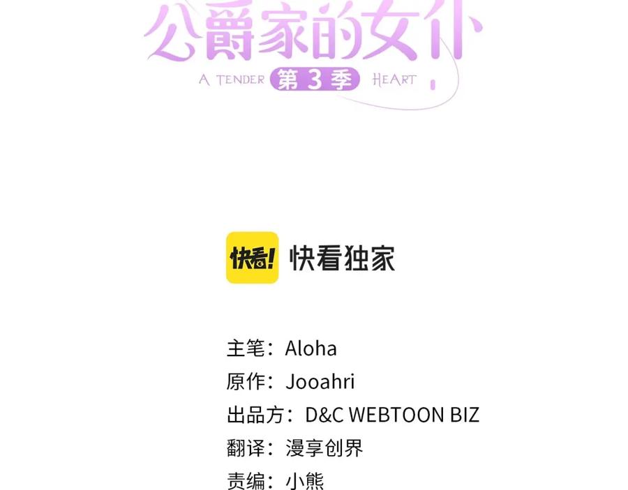 第91话发动战争！-穿越成公爵家的女仆-Aloha（主笔）+ Jooahri（原作）（第3张）