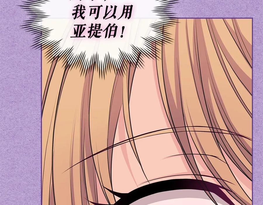 第91话发动战争！-穿越成公爵家的女仆-Aloha（主笔）+ Jooahri（原作）（第34张）