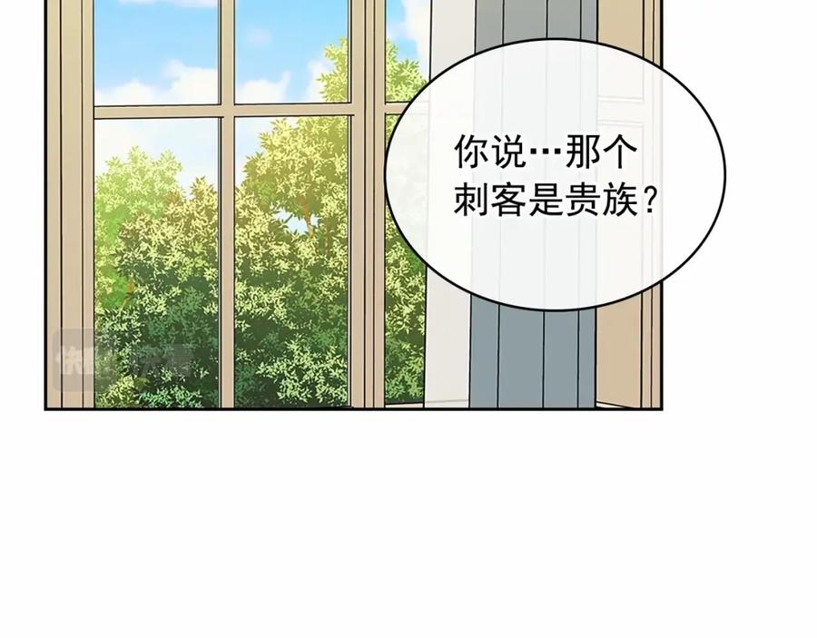 第94话离别前的叮嘱-穿越成公爵家的女仆-Aloha（主笔）+ Jooahri（原作）（第2张）