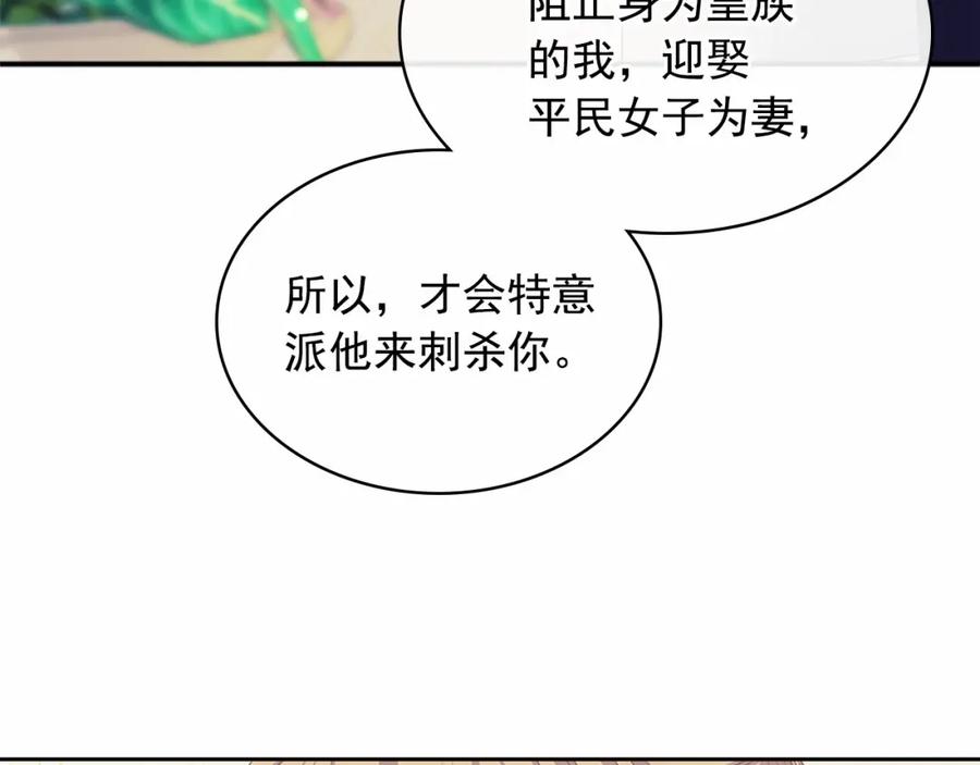 第94话离别前的叮嘱-穿越成公爵家的女仆-Aloha（主笔）+ Jooahri（原作）（第8张）