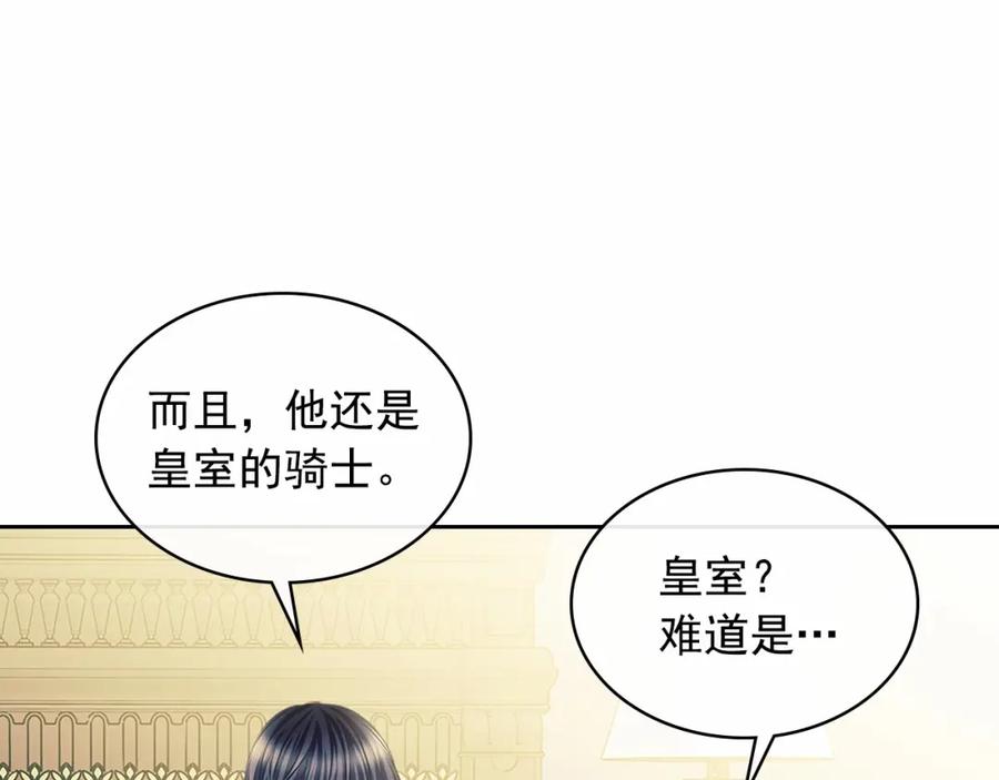 第94话离别前的叮嘱-穿越成公爵家的女仆-Aloha（主笔）+ Jooahri（原作）（第3张）