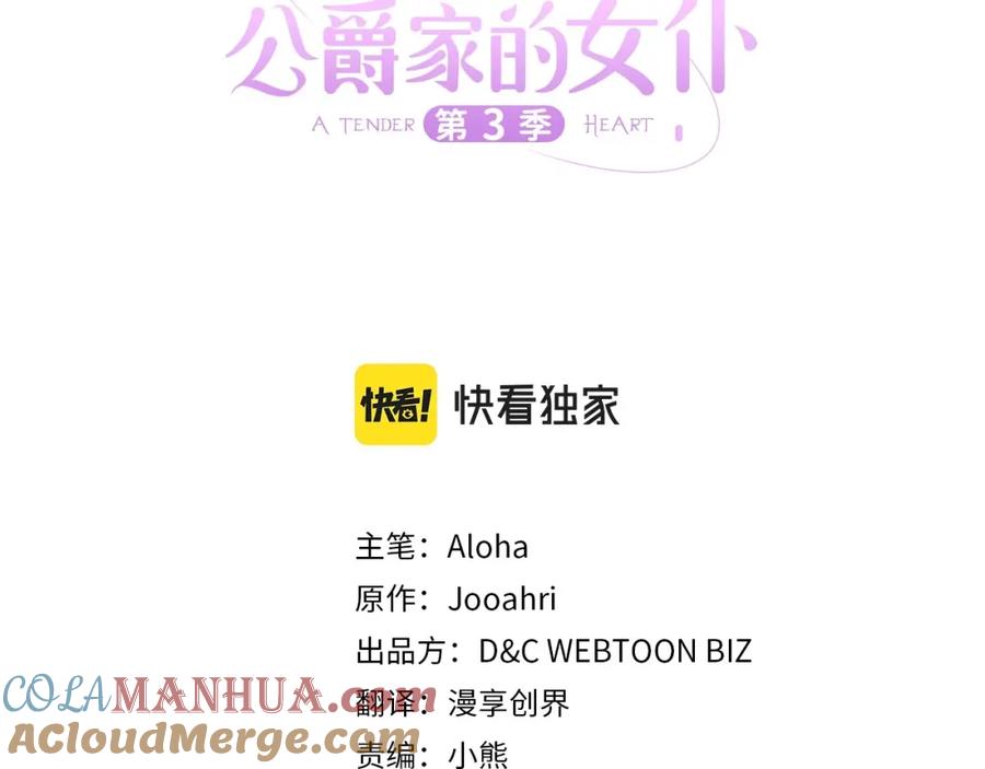 第95话造反灭国-穿越成公爵家的女仆-Aloha（主笔）+ Jooahri（原作）（第25张）
