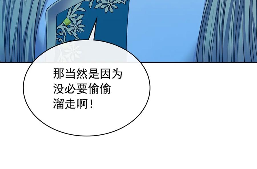 第97话拯救乔乔-穿越成公爵家的女仆-Aloha（主笔）+ Jooahri（原作）（第26张）