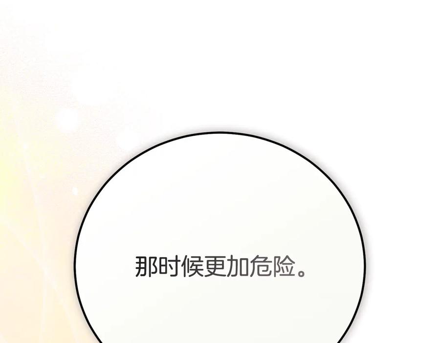 外传第4话前往村庄-穿越成怪物太子的夫人-Jang Namu（原著）+Hagwa（主笔）（第23张）