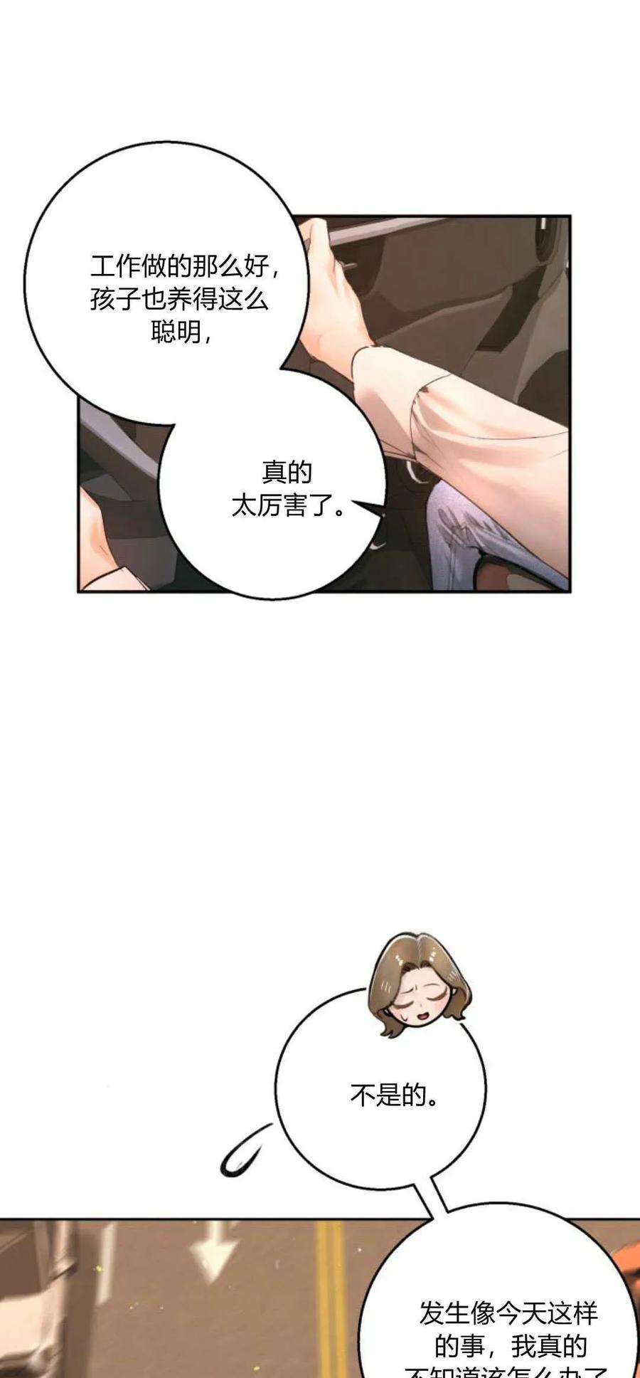 第15话-长得像我的孩子-풀아다（第6张）