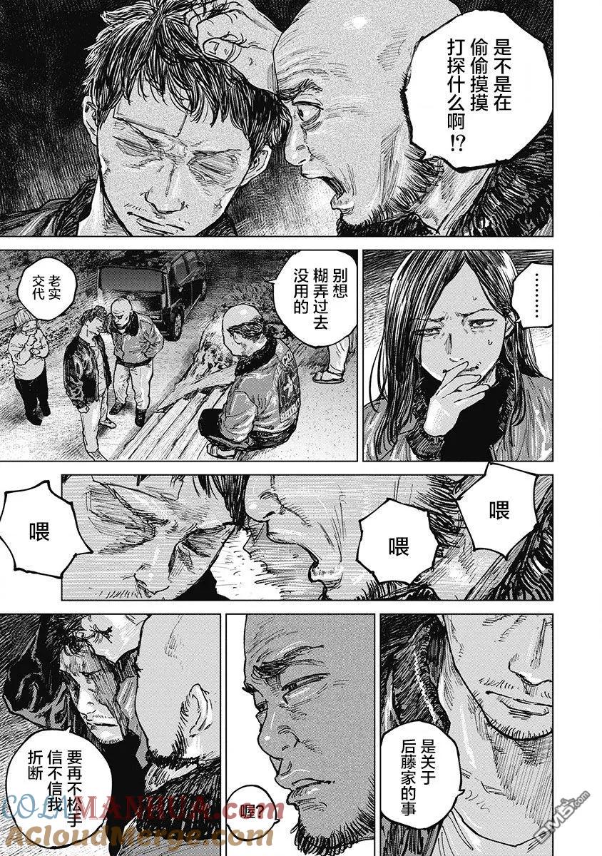 第28话-狩猎-二宫正明（第13张）