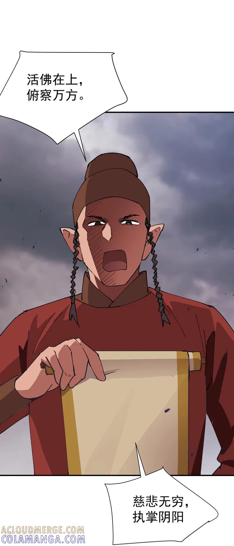 第278话劫法场1-最强内卷系统-踏雪动漫（第7张）