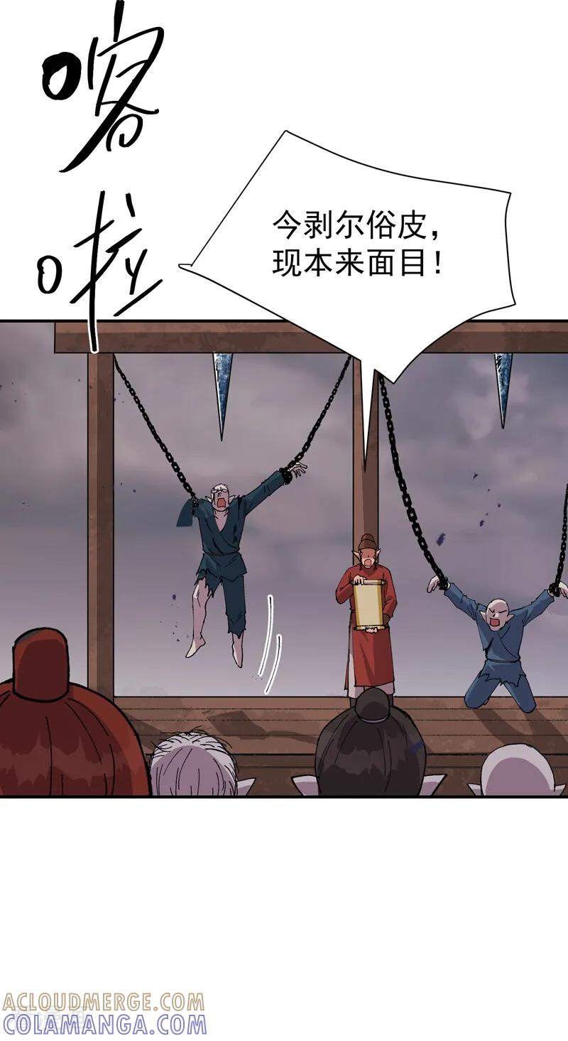 第278话劫法场1-最强内卷系统-踏雪动漫（第10张）
