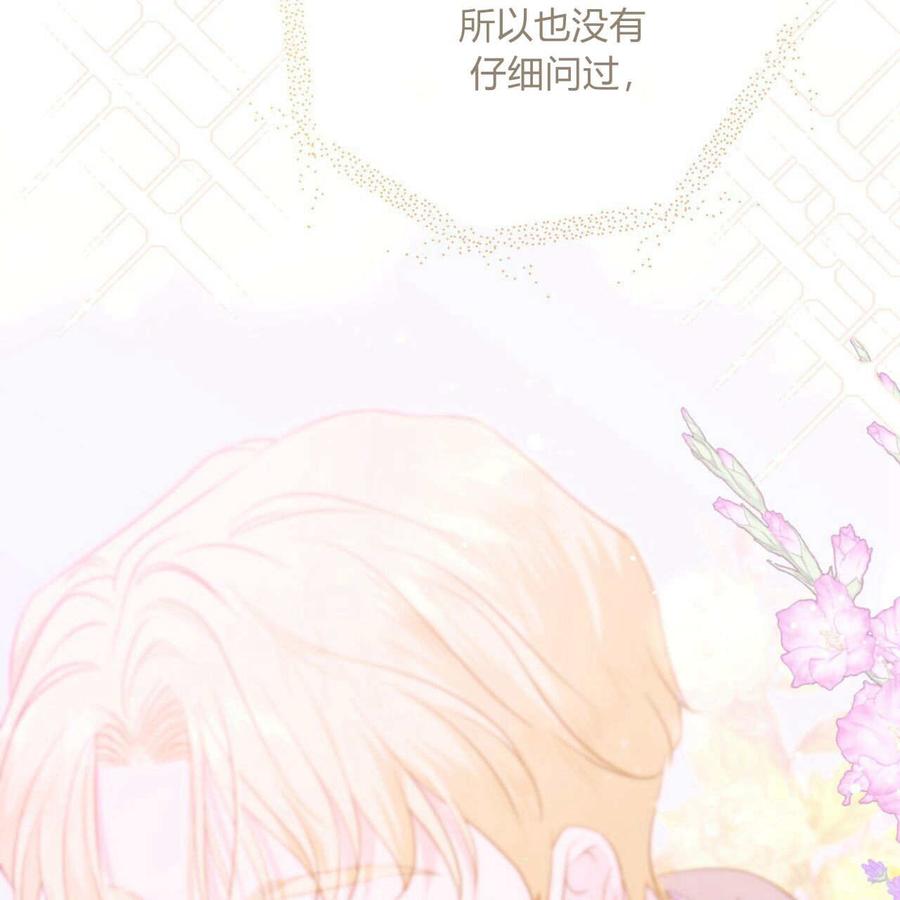 第07话-拜托放过艾米丽小姐吧-서정（第5张）