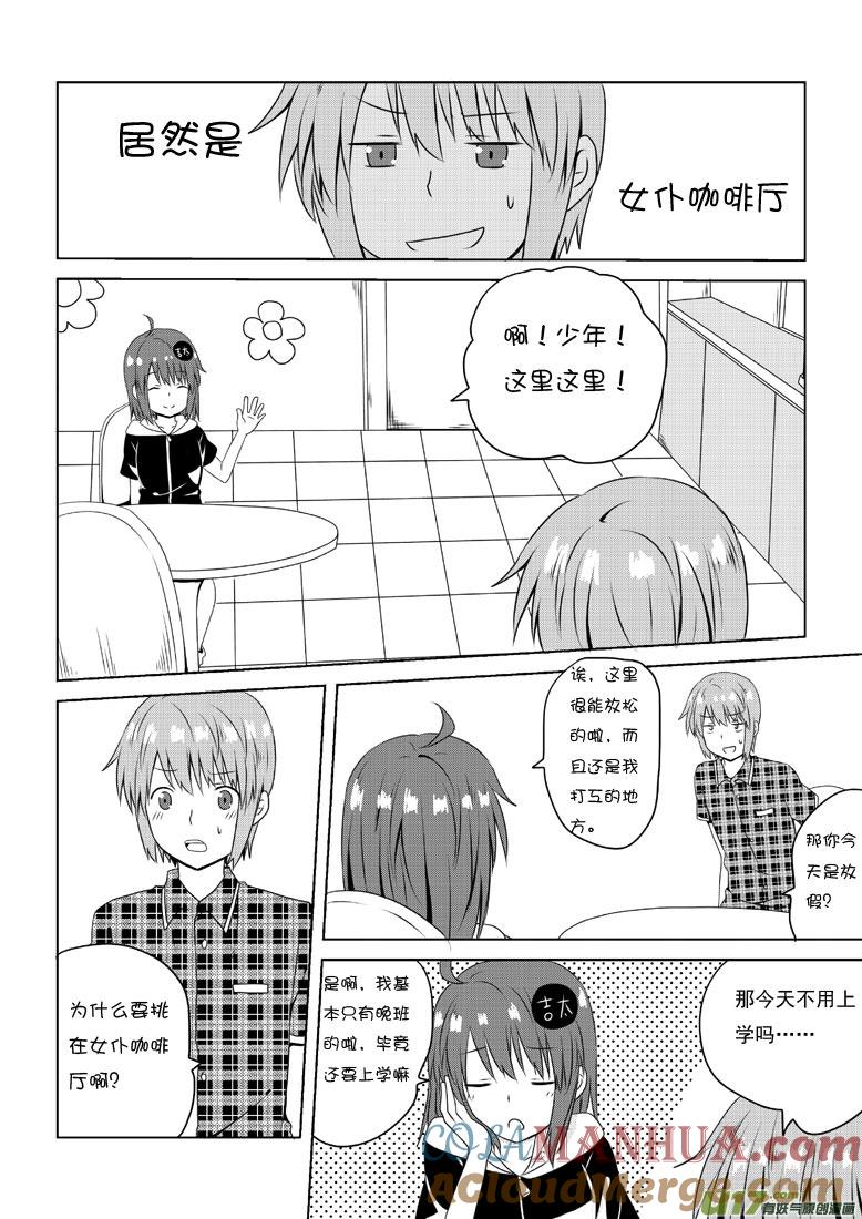 ★第三十六集（下）★-我与不可思议的少女们-【吉太】（第4张）
