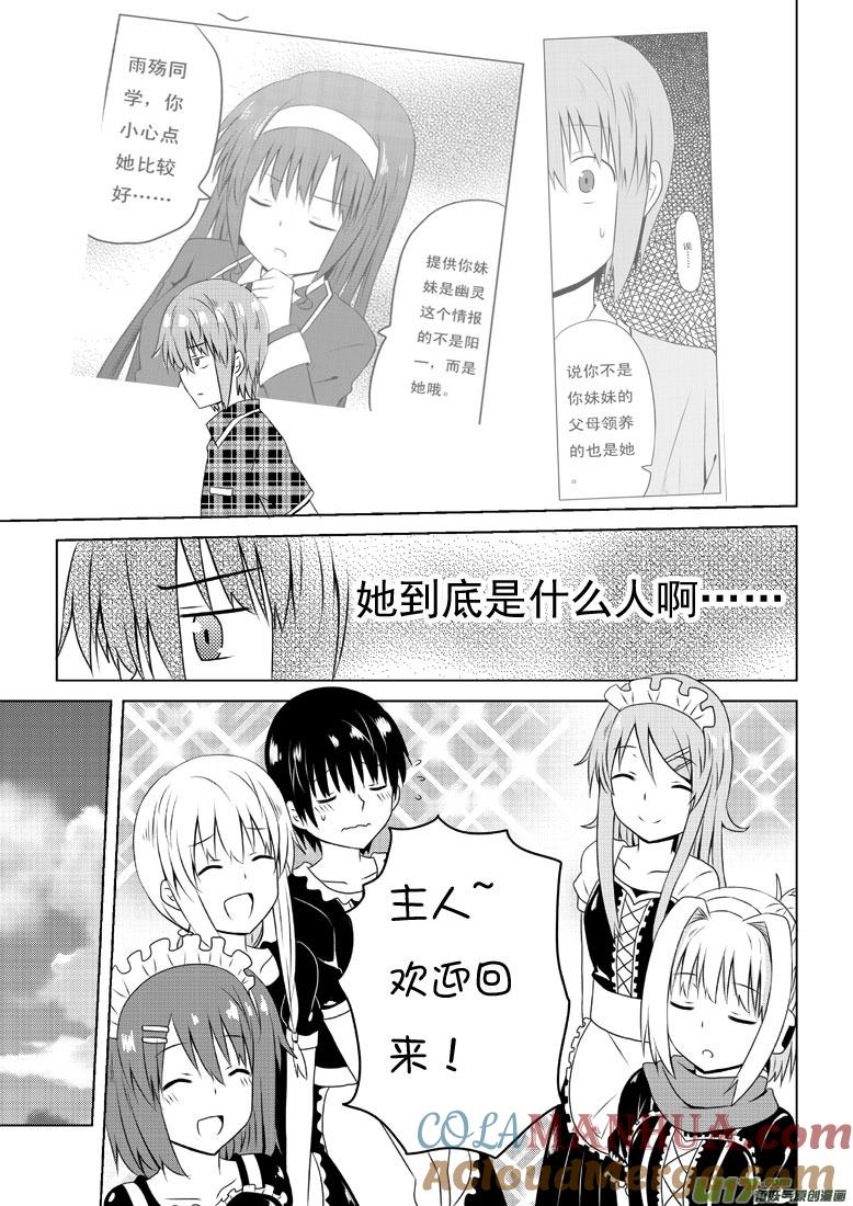 ★第三十六集（下）★-我与不可思议的少女们-【吉太】（第3张）