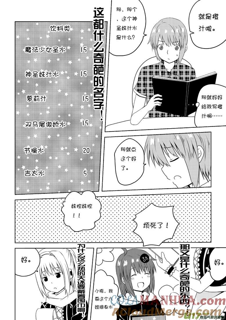 ★第三十六集（下）★-我与不可思议的少女们-【吉太】（第6张）