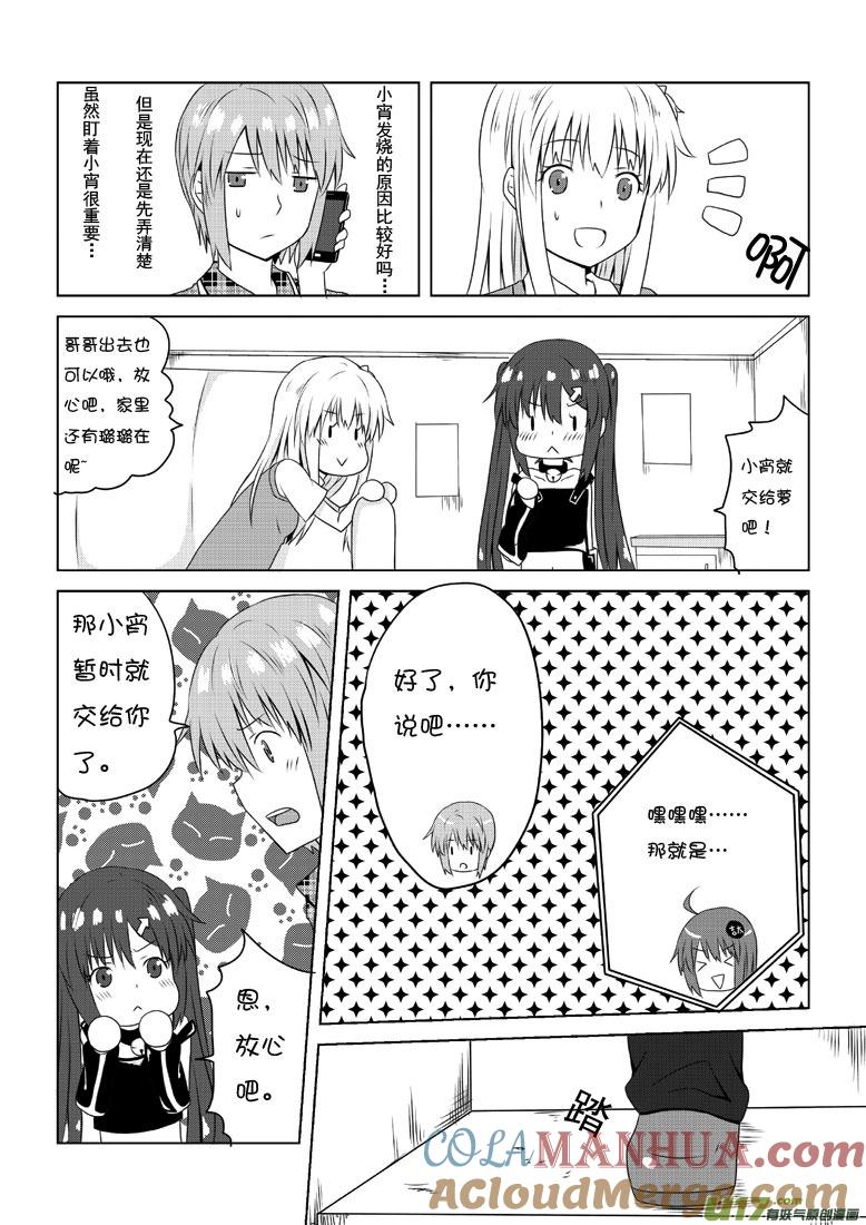 ★第三十六集（下）★-我与不可思议的少女们-【吉太】（第2张）