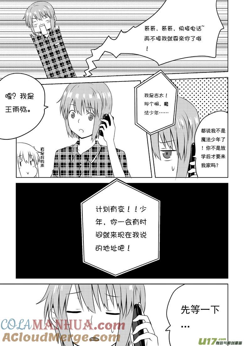★第三十六集（下）★-我与不可思议的少女们-【吉太】（第1张）