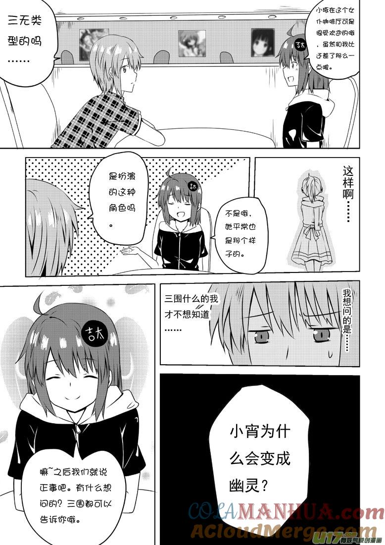 ★第三十六集（下）★-我与不可思议的少女们-【吉太】（第7张）