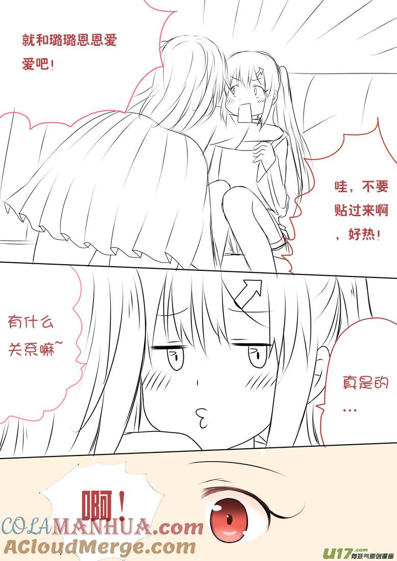 ★正篇番外（1）★-我与不可思议的少女们-【吉太】（第1张）