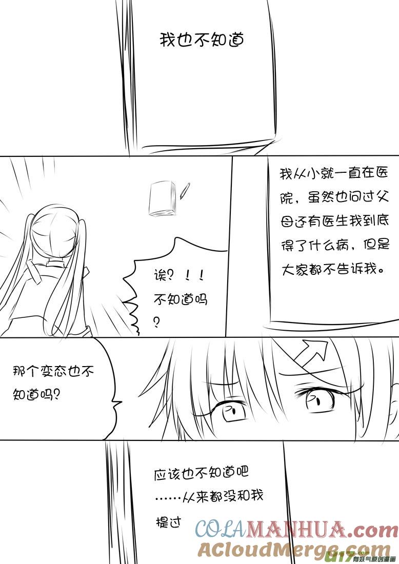 ★正篇番外（1）★-我与不可思议的少女们-【吉太】（第5张）