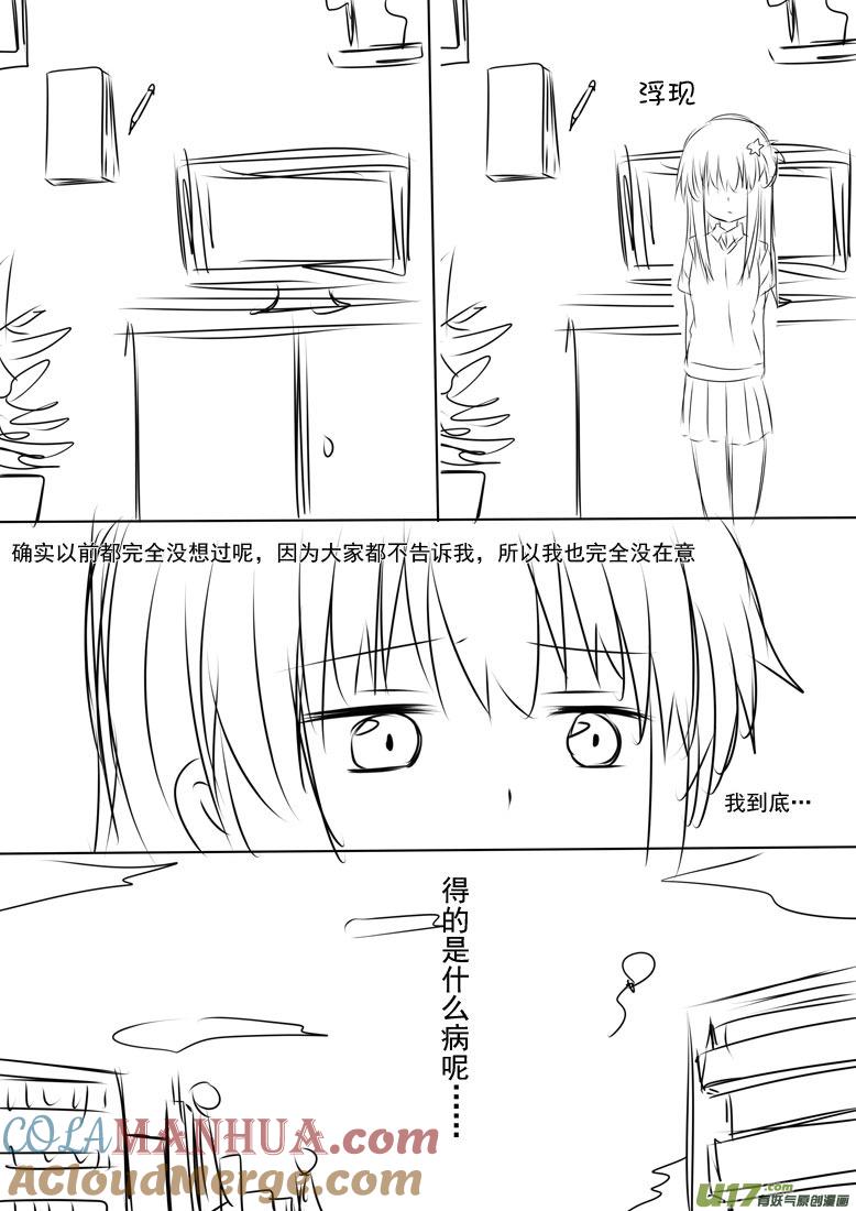 ★正篇番外（1）★-我与不可思议的少女们-【吉太】（第8张）