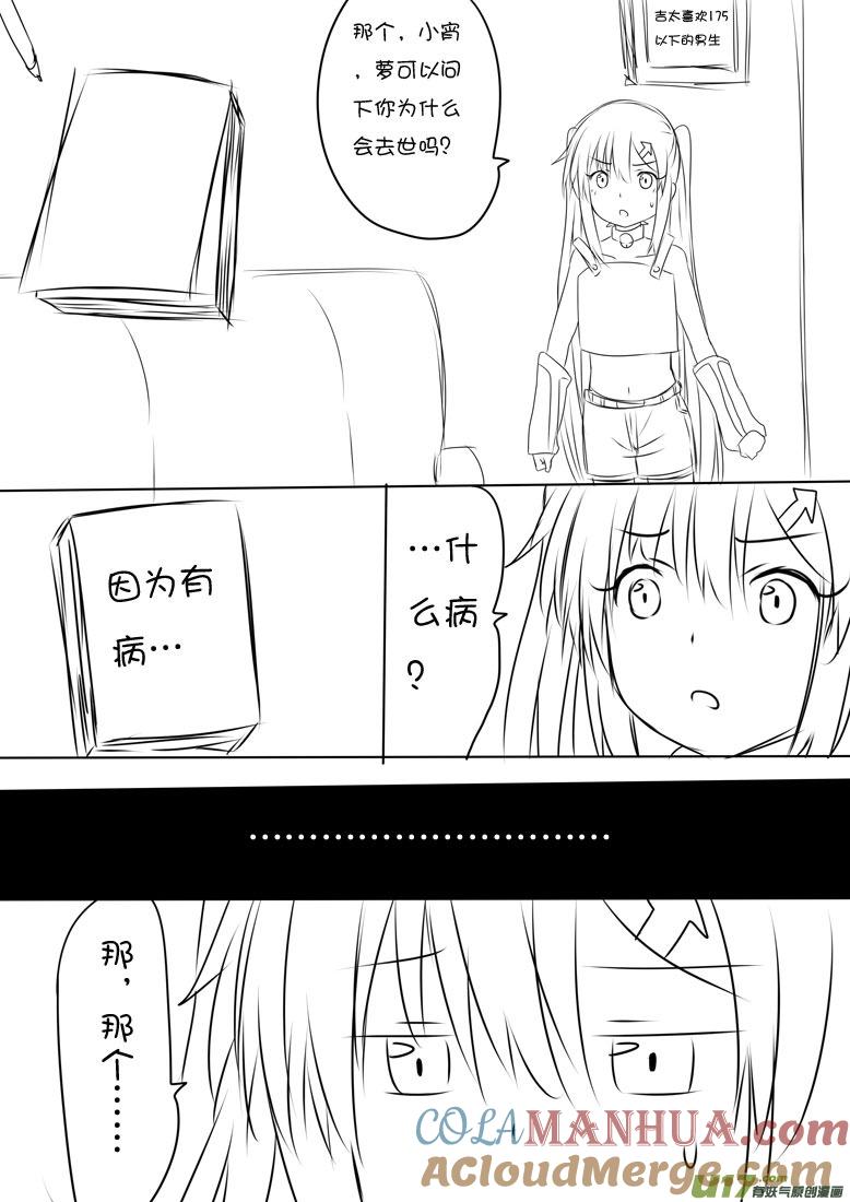 ★正篇番外（1）★-我与不可思议的少女们-【吉太】（第4张）