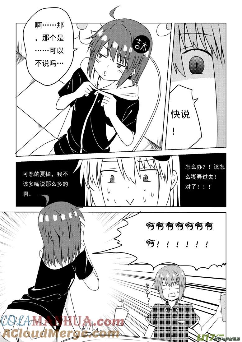 ★第三十七集（上）★-我与不可思议的少女们-【吉太】（第8张）