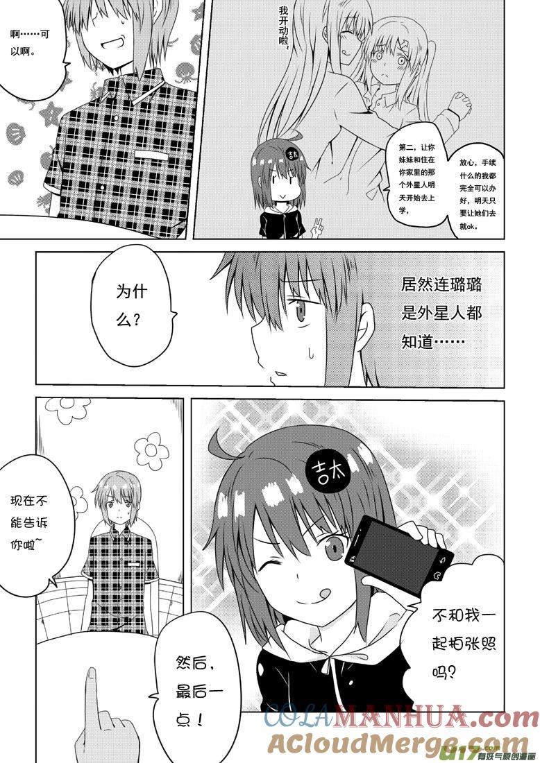 ★第三十七集（上）★-我与不可思议的少女们-【吉太】（第2张）