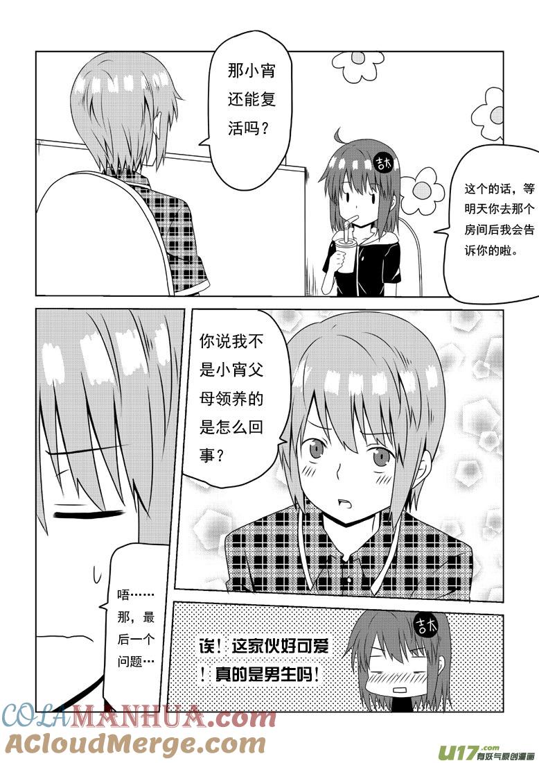 ★第三十七集（上）★-我与不可思议的少女们-【吉太】（第7张）