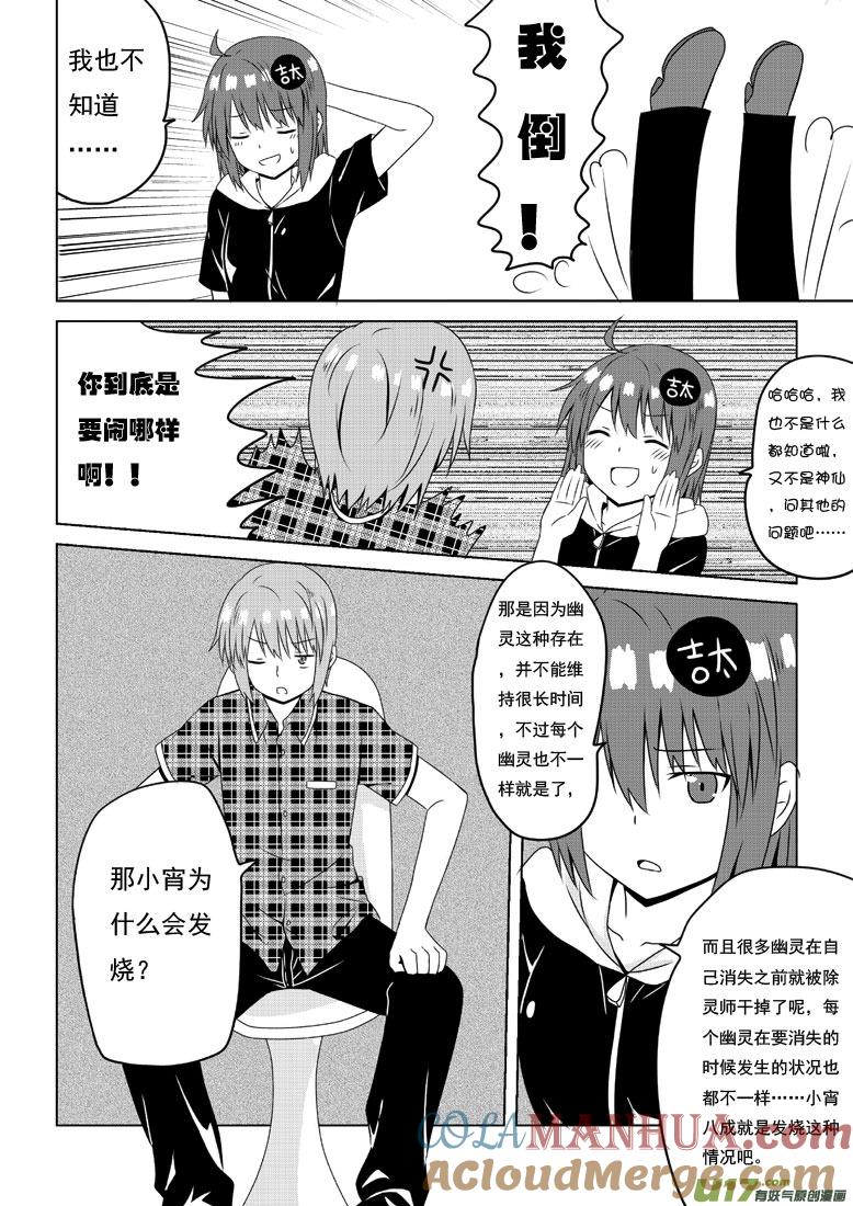 ★第三十七集（上）★-我与不可思议的少女们-【吉太】（第5张）