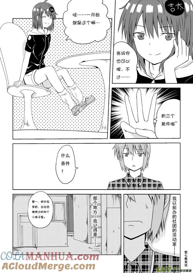 ★第三十七集（上）★-我与不可思议的少女们-【吉太】（第1张）
