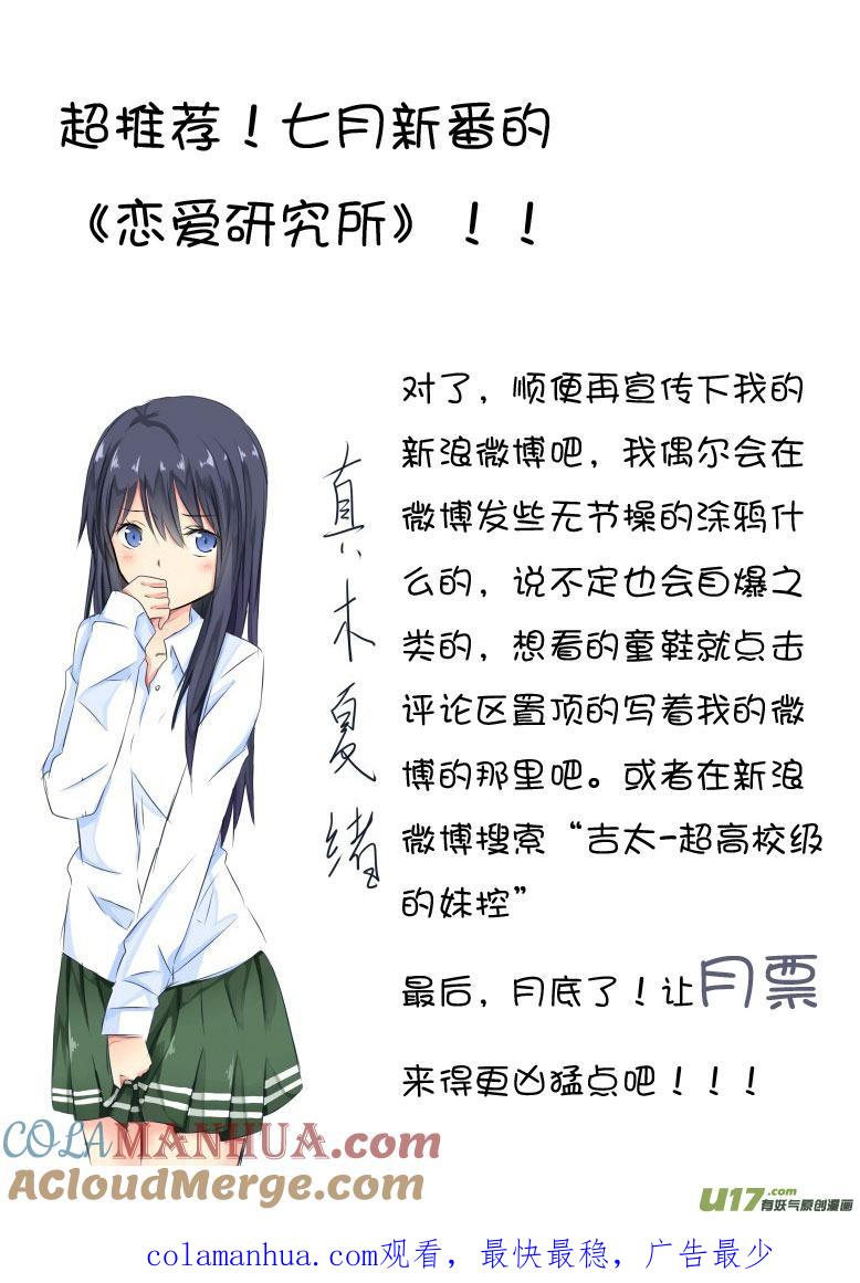 ★第三十七集（上）★-我与不可思议的少女们-【吉太】（第9张）