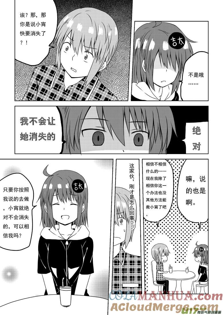 ★第三十七集（上）★-我与不可思议的少女们-【吉太】（第6张）