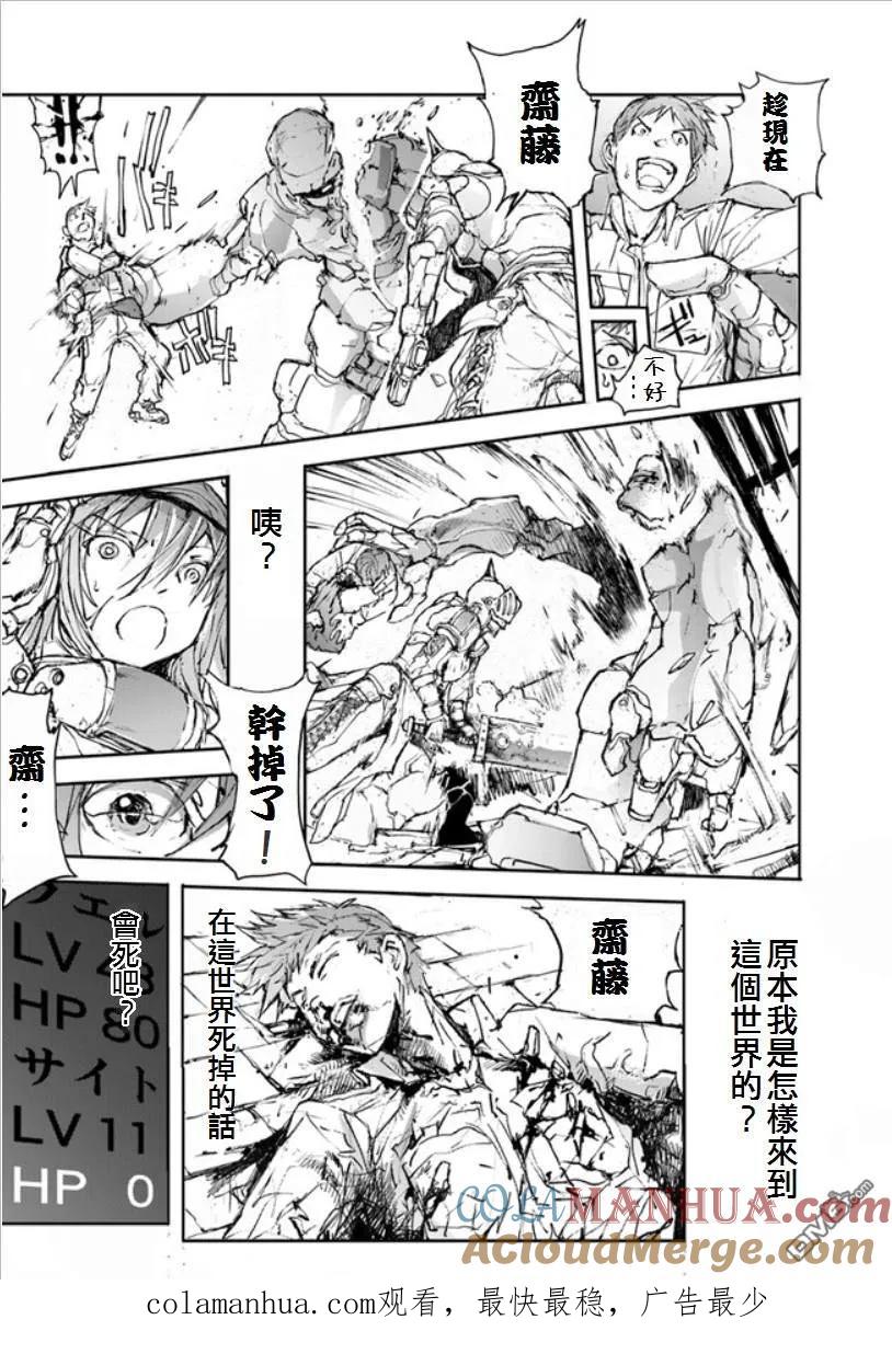第10话钢铁之死神-万事屋斋藤到异世界-一智和智（第3张）
