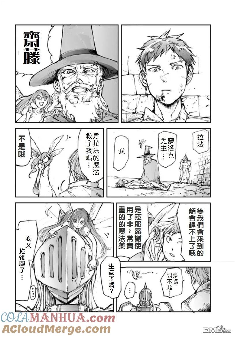第11话唇、生命、相连一起-万事屋斋藤到异世界-一智和智（第3张）