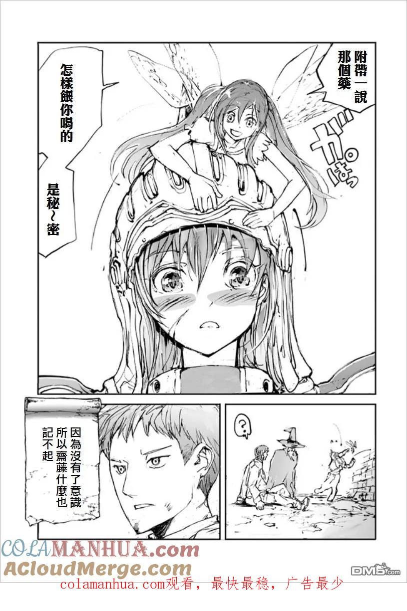 第11话唇、生命、相连一起-万事屋斋藤到异世界-一智和智（第4张）